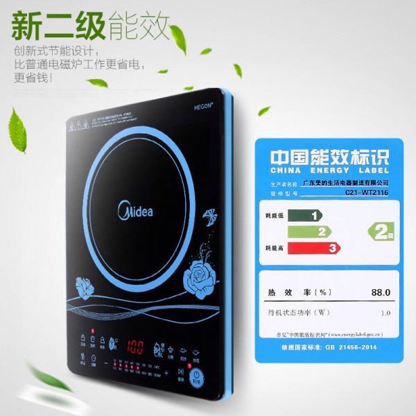 鸿星尔克 | 美的电磁炉Midea/美的 C21-WT2116超薄触摸屏电磁炉特价家用正品 纤薄机身 二级能效 更省电