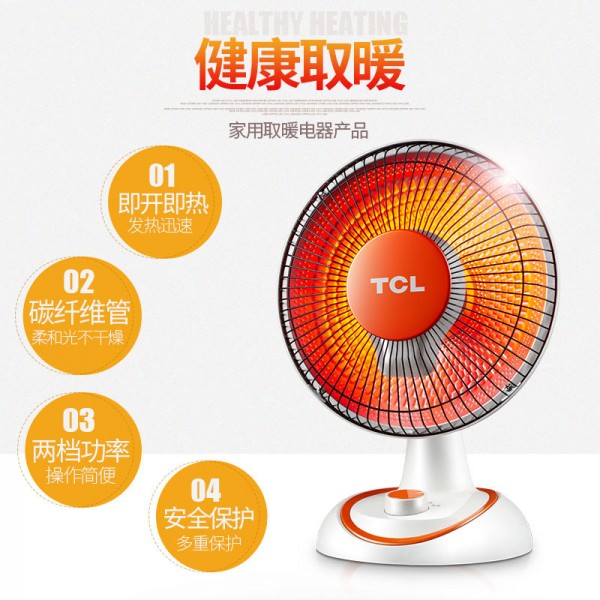 鸿星尔克 | TCL取暖器小太阳电暖器台式电暖气暖风机烤火炉电暖风家用学生 700W功率 两档调节 碳纤维发热