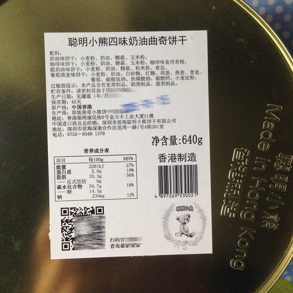兰蔻 | 香港特产珍妮聪明小熊曲奇饼干640g四味奶油4mix礼盒装进口零食品 香港人气美食 手工四味奶油曲奇