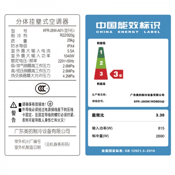 Midea/美的 大1匹定速定频智能挂机家用冷暖空调KFR-26GW/WDBD3@